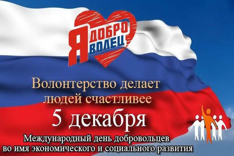 Волонтёрство