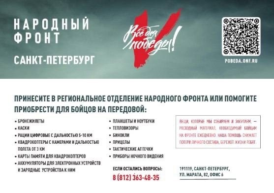 Народный фронт