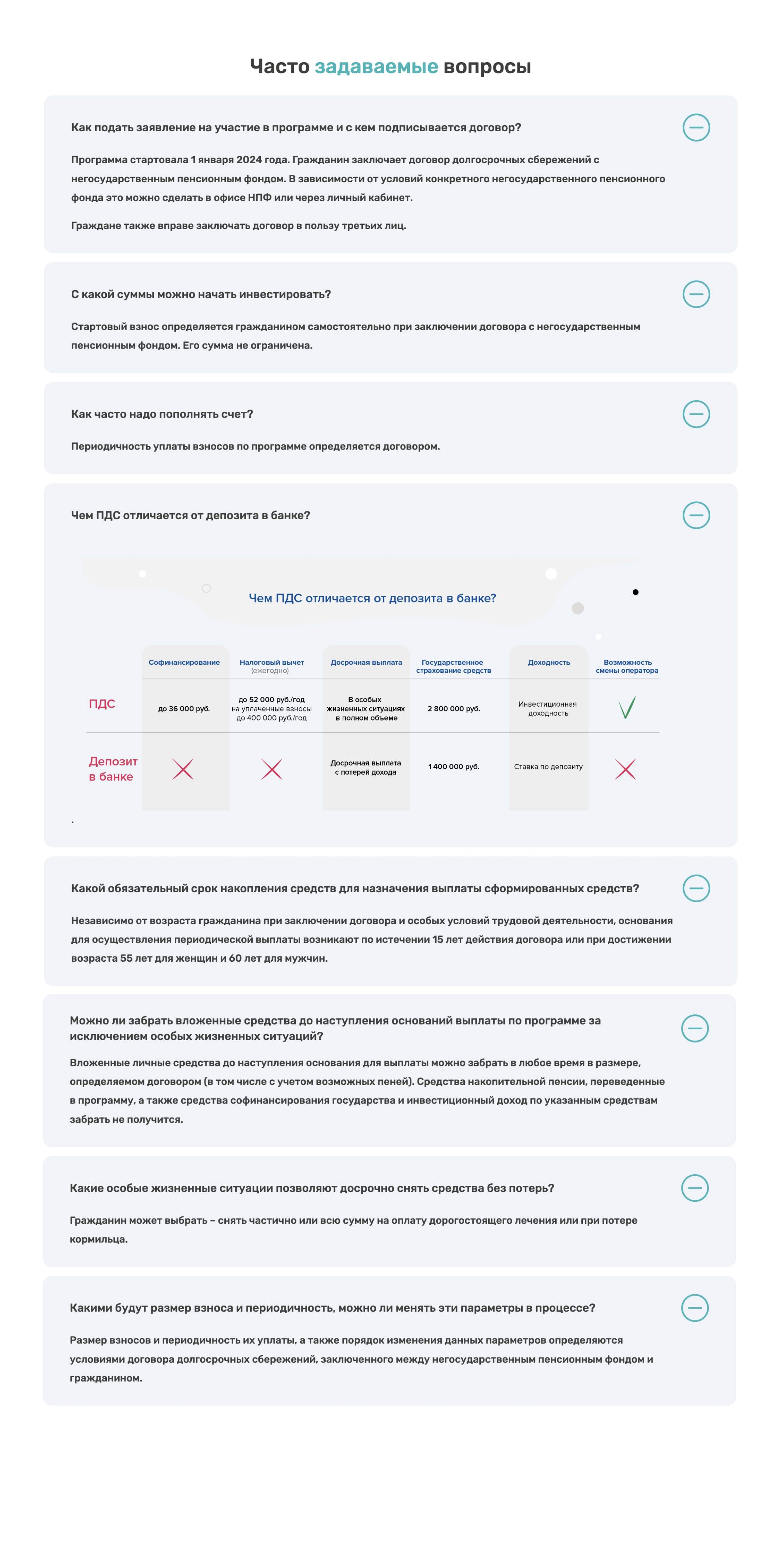 О программе долгосрочных сбережений баннеры page 0003