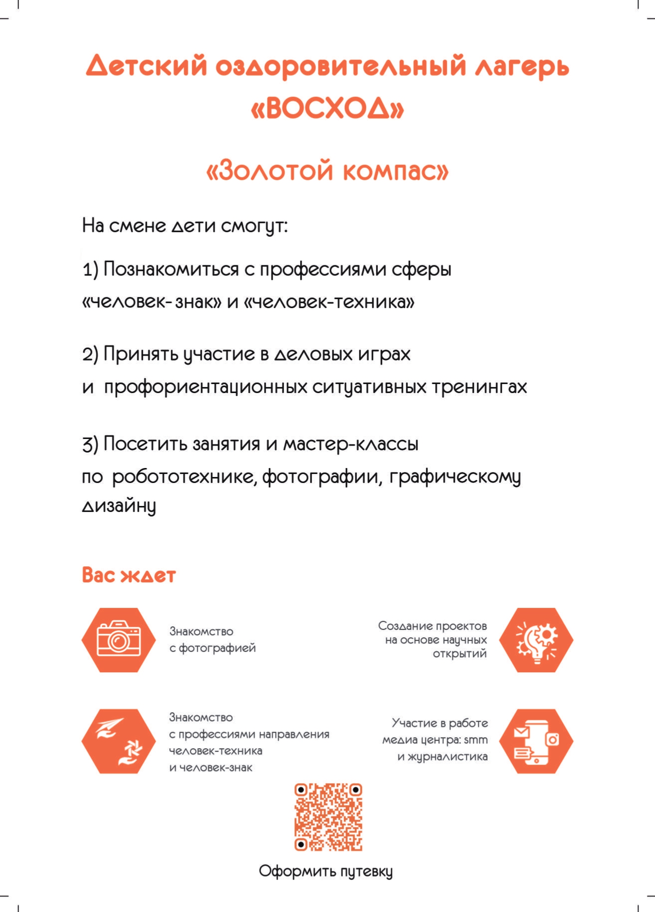 Восход памятка осень каникулы путевка page 0002