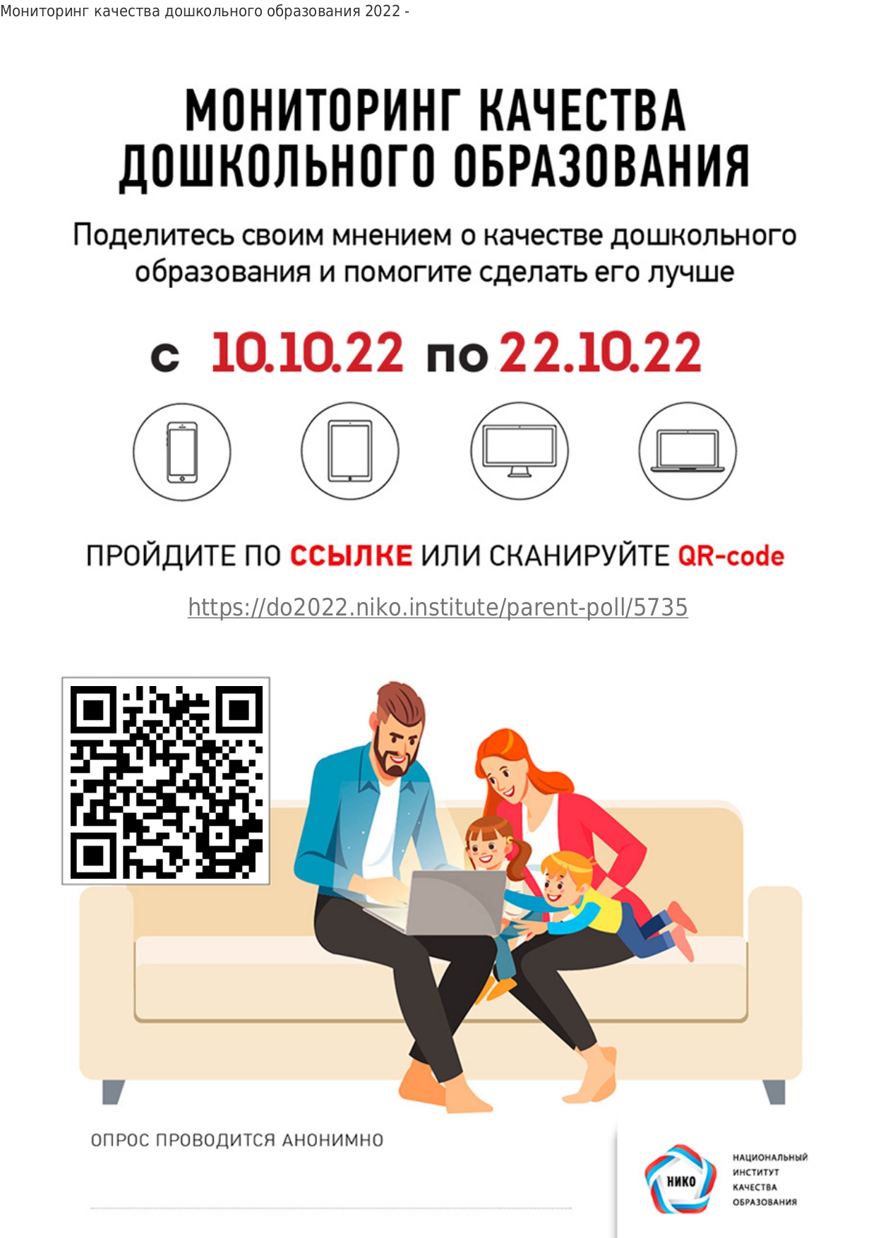 Ссылка для анкеты родителей 1 pages to jpg 0001