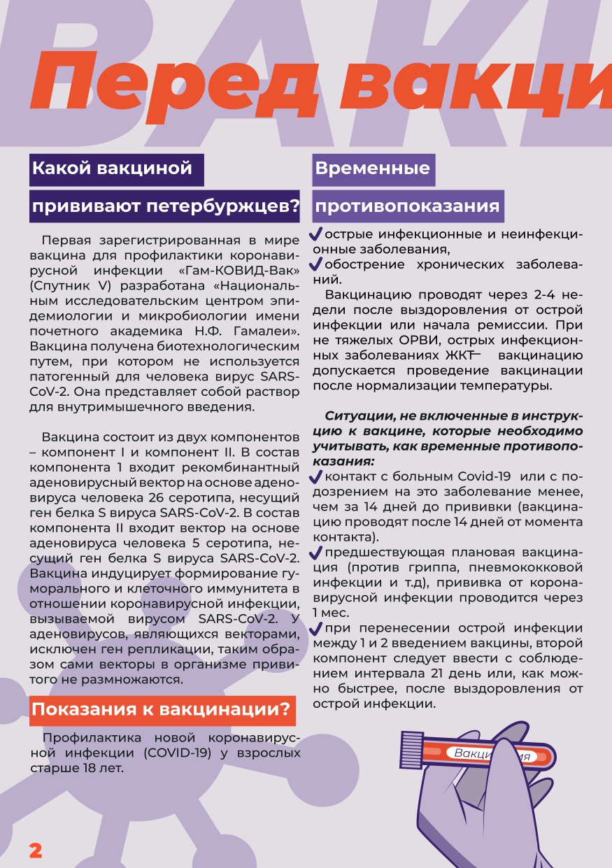 коронавирус баннер page 0002