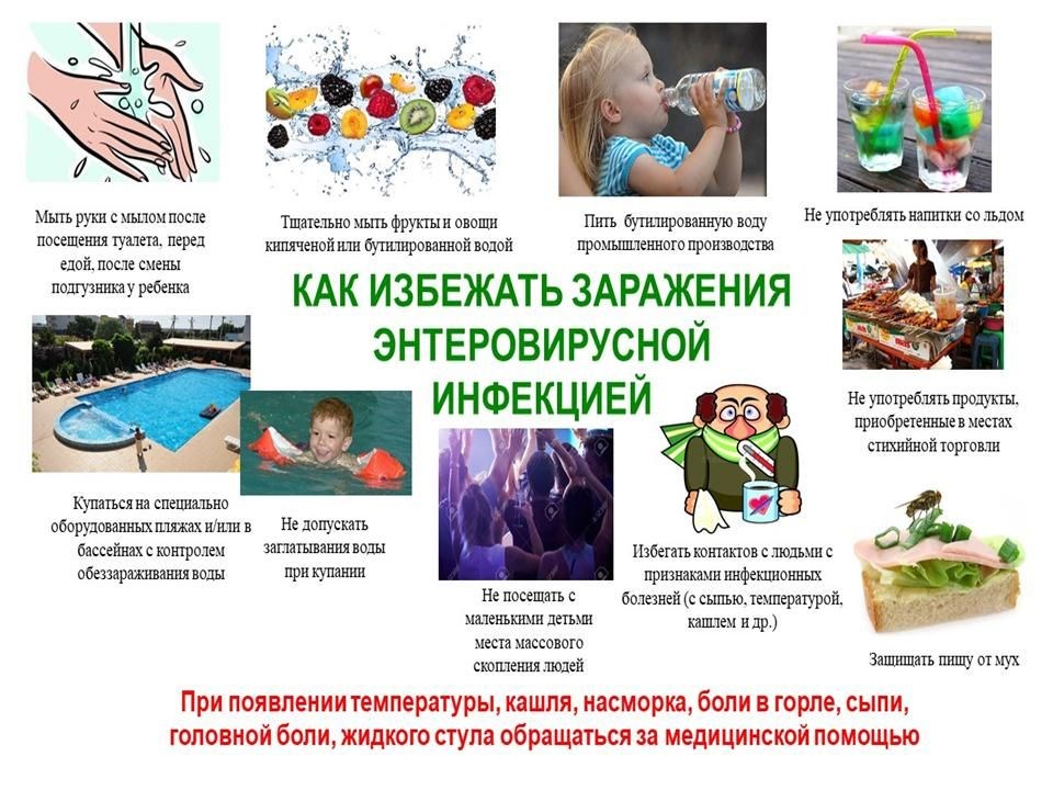 профилактика энтеровируса
