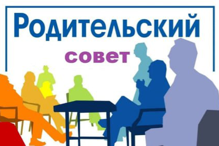 родительский совет