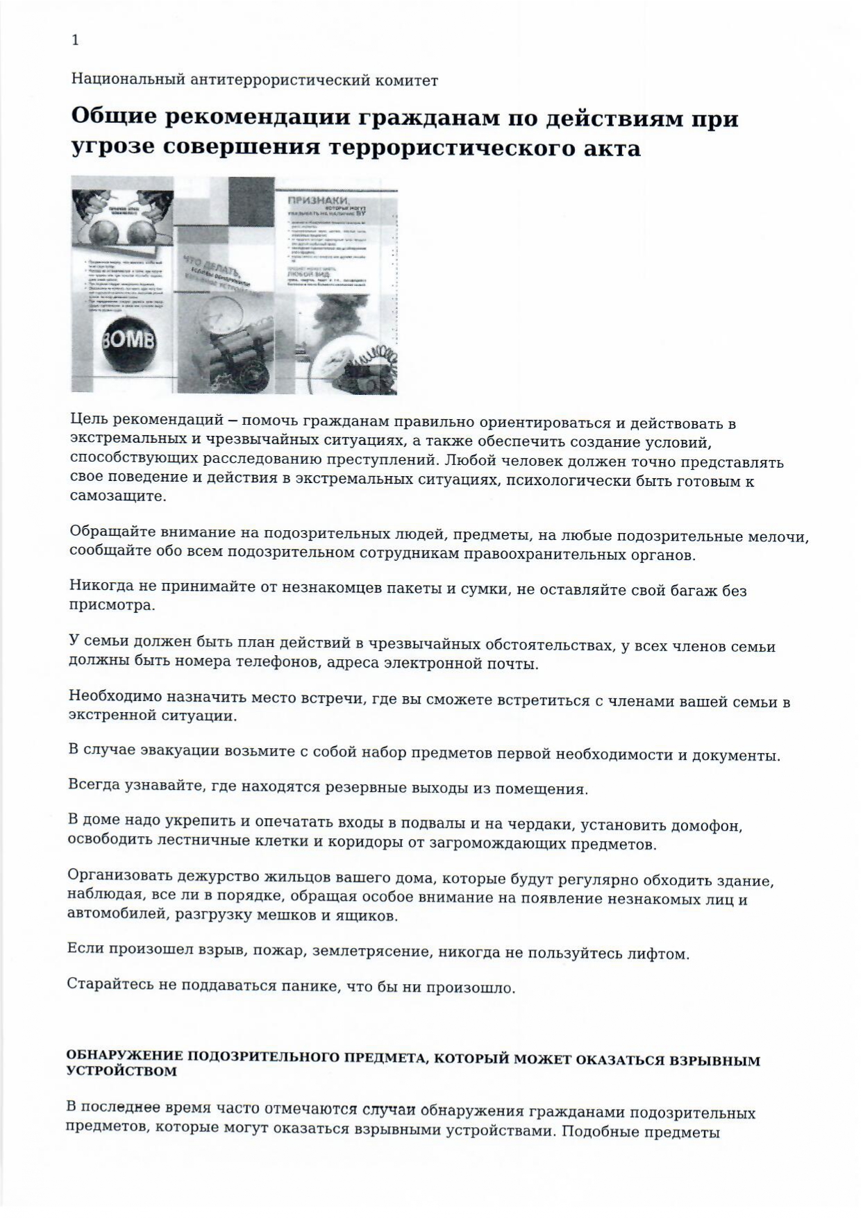 Obshie rekomendazii NAK page 0001