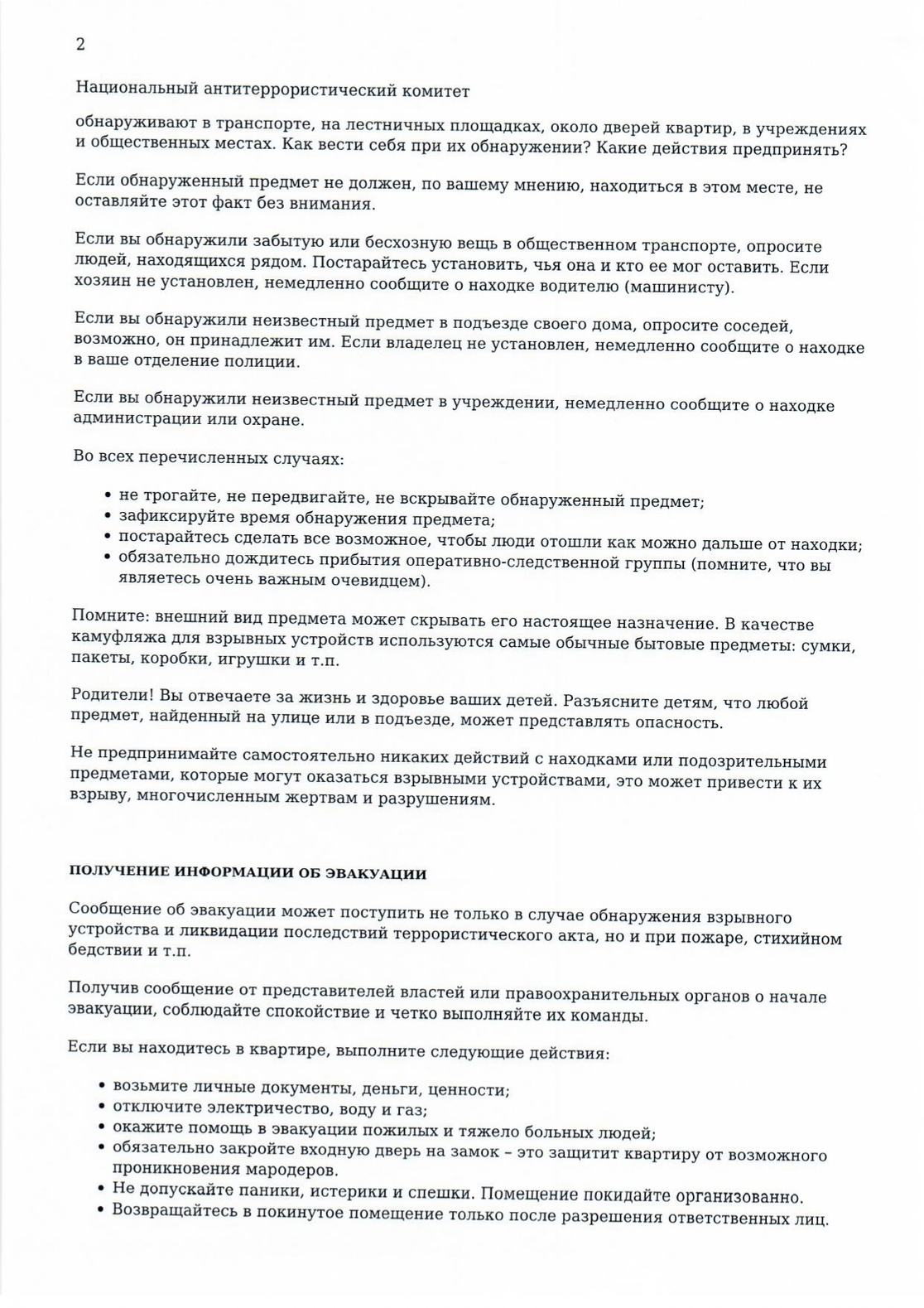 Obshie rekomendazii NAK page 0002