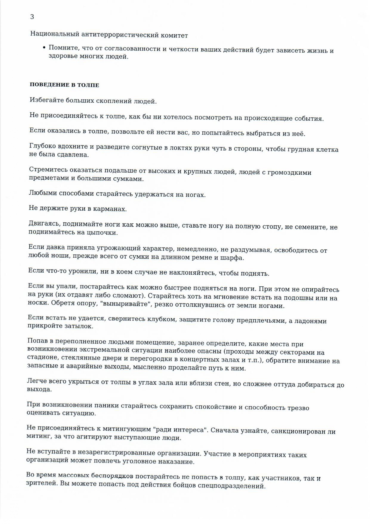 Obshie rekomendazii NAK page 0003