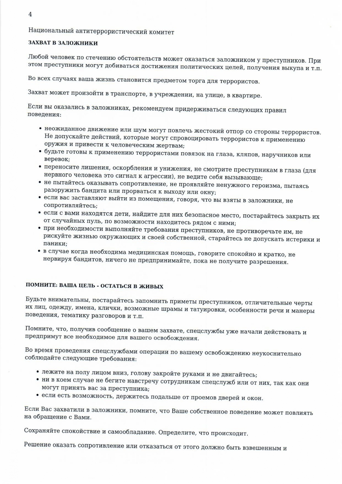 Obshie rekomendazii NAK page 0004