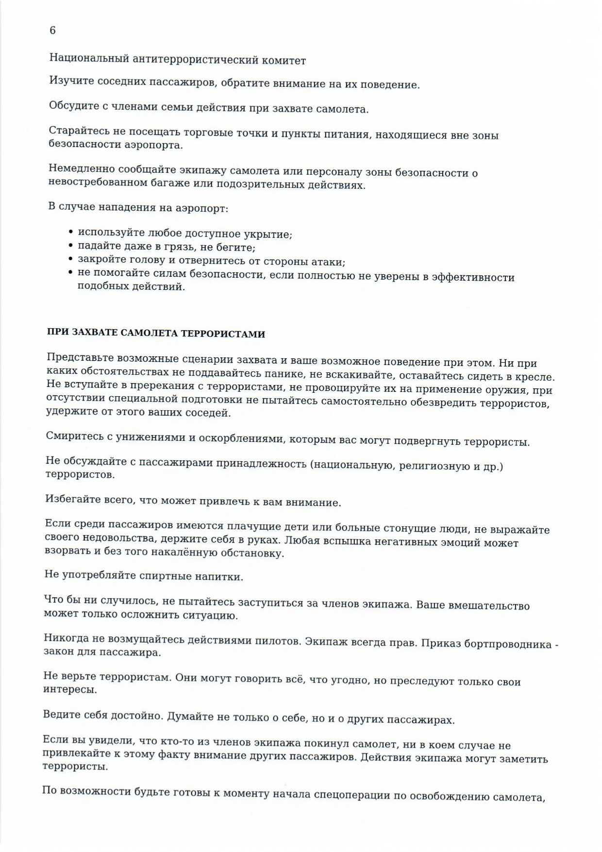 Obshie rekomendazii NAK page 0006