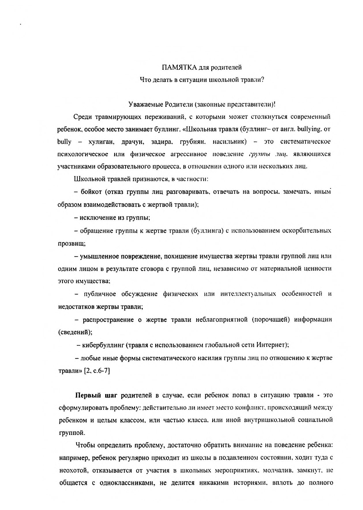 Рекомендации АППО для родителей против буллинга 1 page 0002