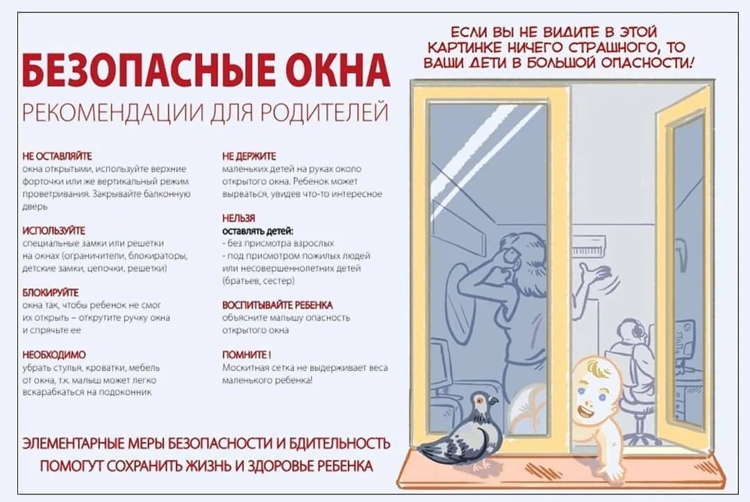 Безопасные окна