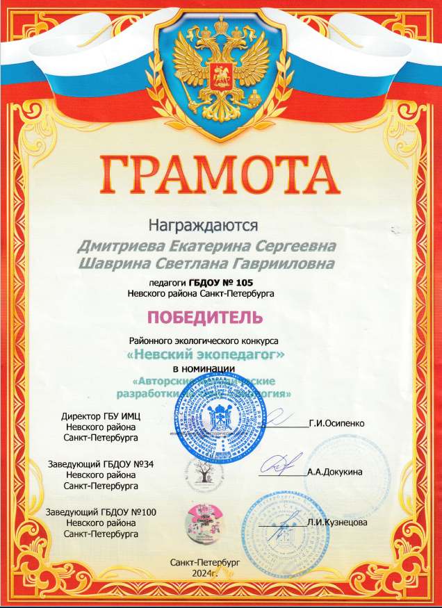 Грамота_экопедагог.jpg
