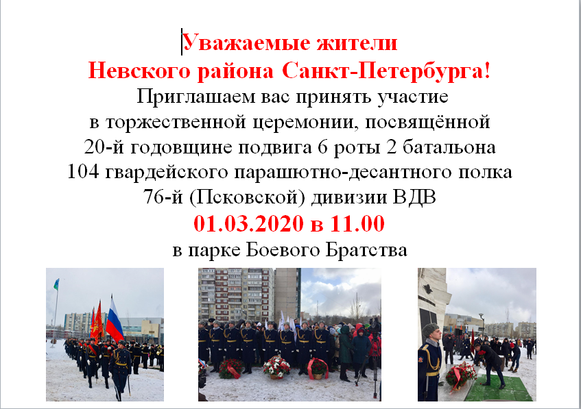 Церемония в парке Боевого Братства