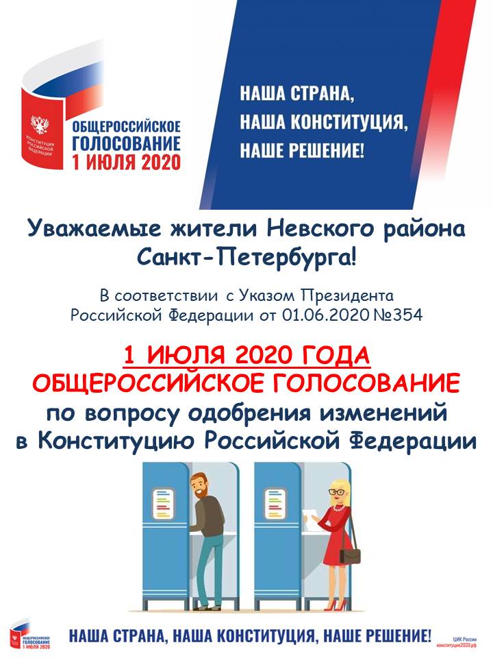 голосование